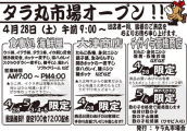 たら丸館前味覚市