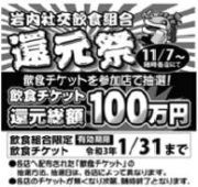 岩内社交飲食組合還元祭