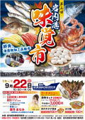 味覚市